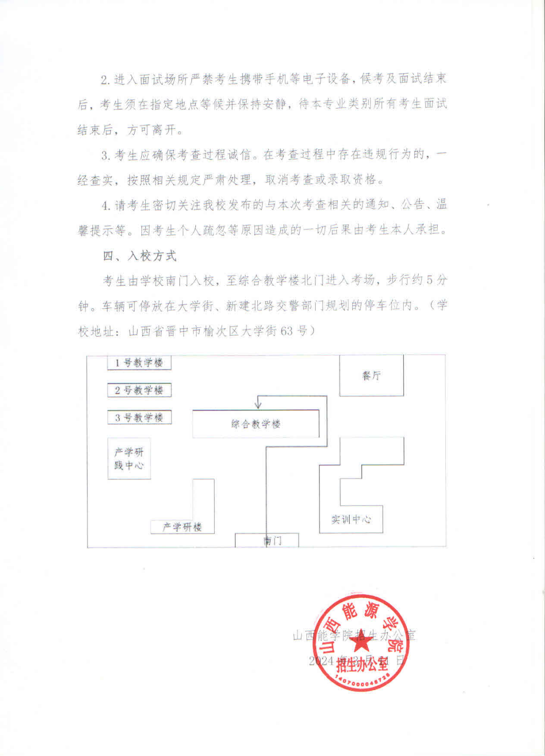 山西能源学院2024年专升本退役大学生士兵职业技能考查通知（征集志愿 ）